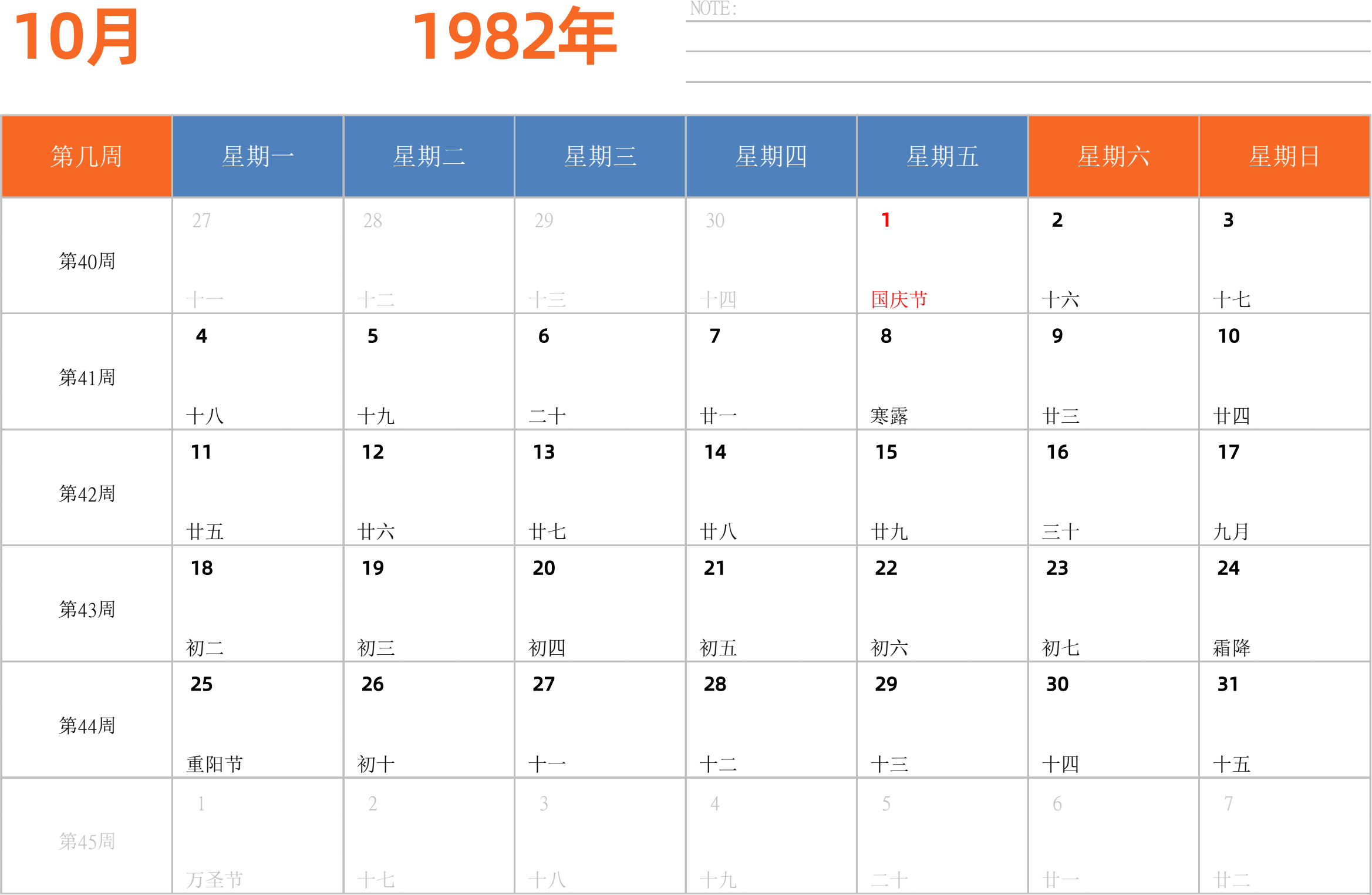 日历表1982年日历 中文版 横向排版 周一开始 带周数